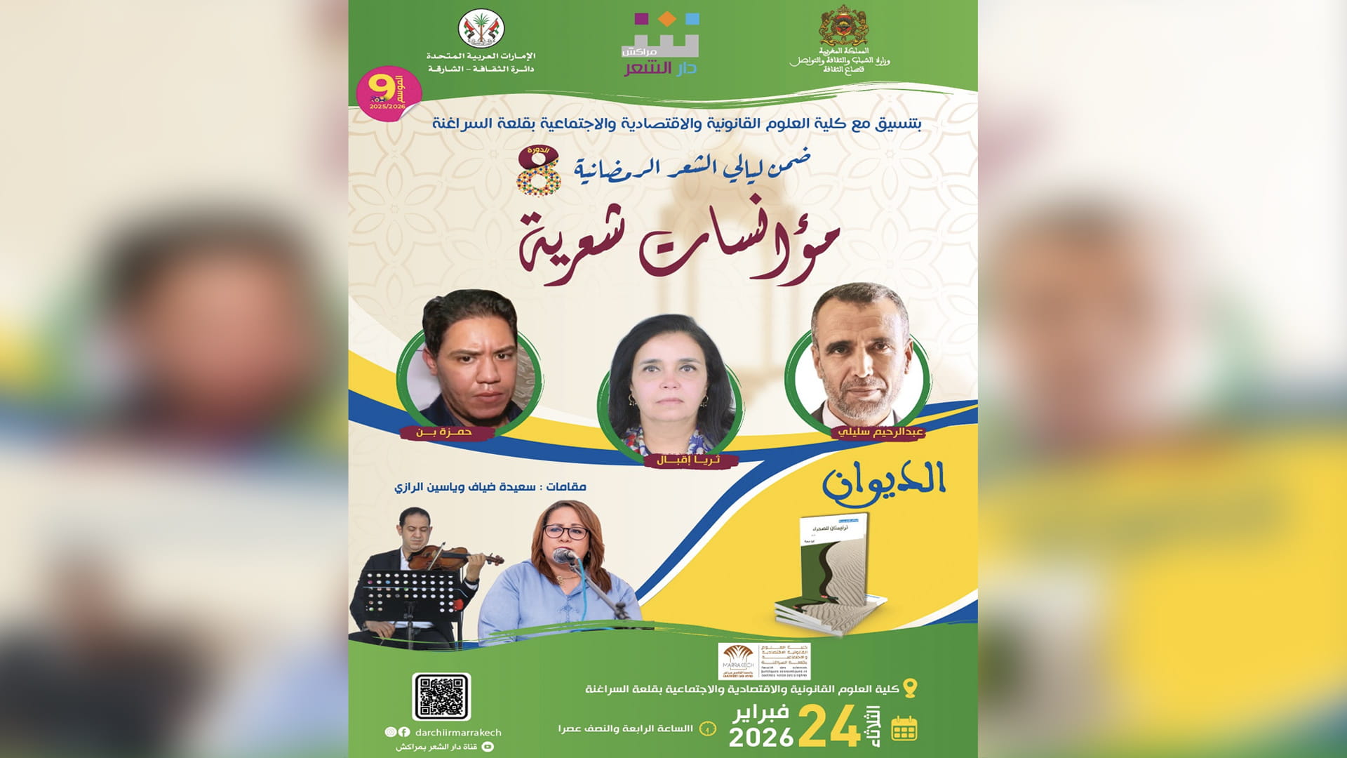 House of Poetry in Marrakech hosts poets in “Poetic Gatherings”