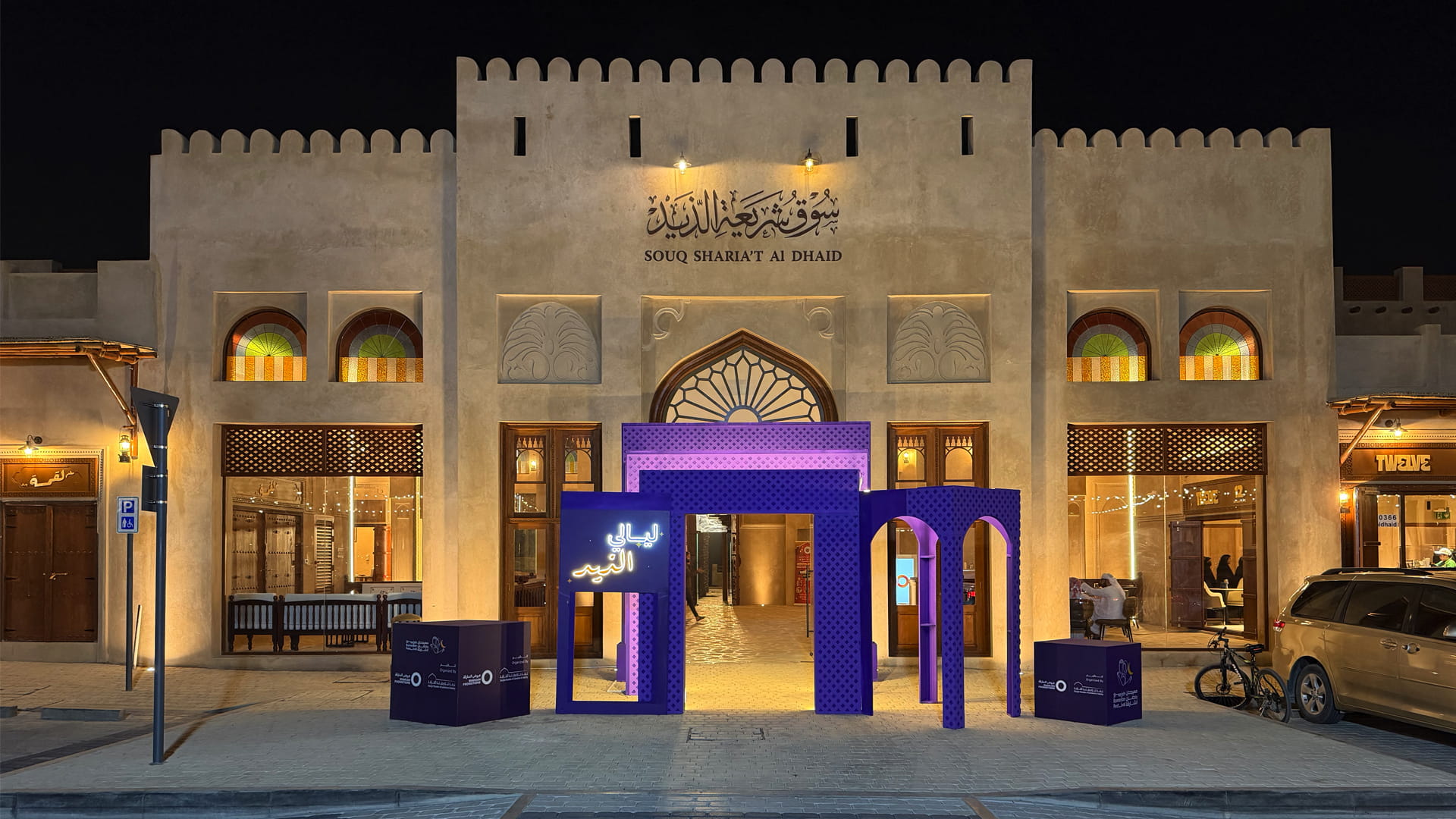 "Sharjah Ramadan" promotes central economic activity