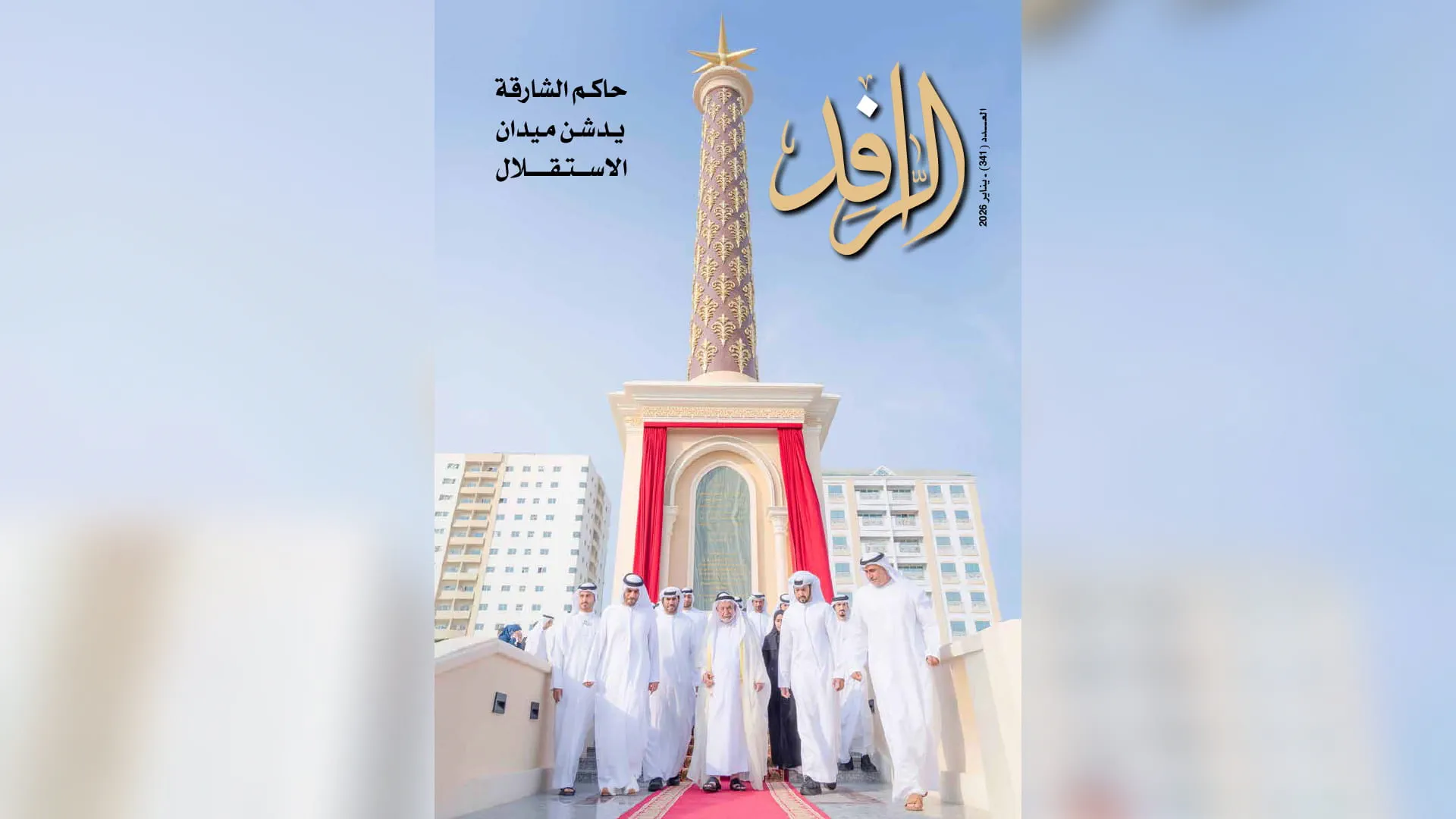 Department of Culture releases issue 341 of Al Rafid magazine 