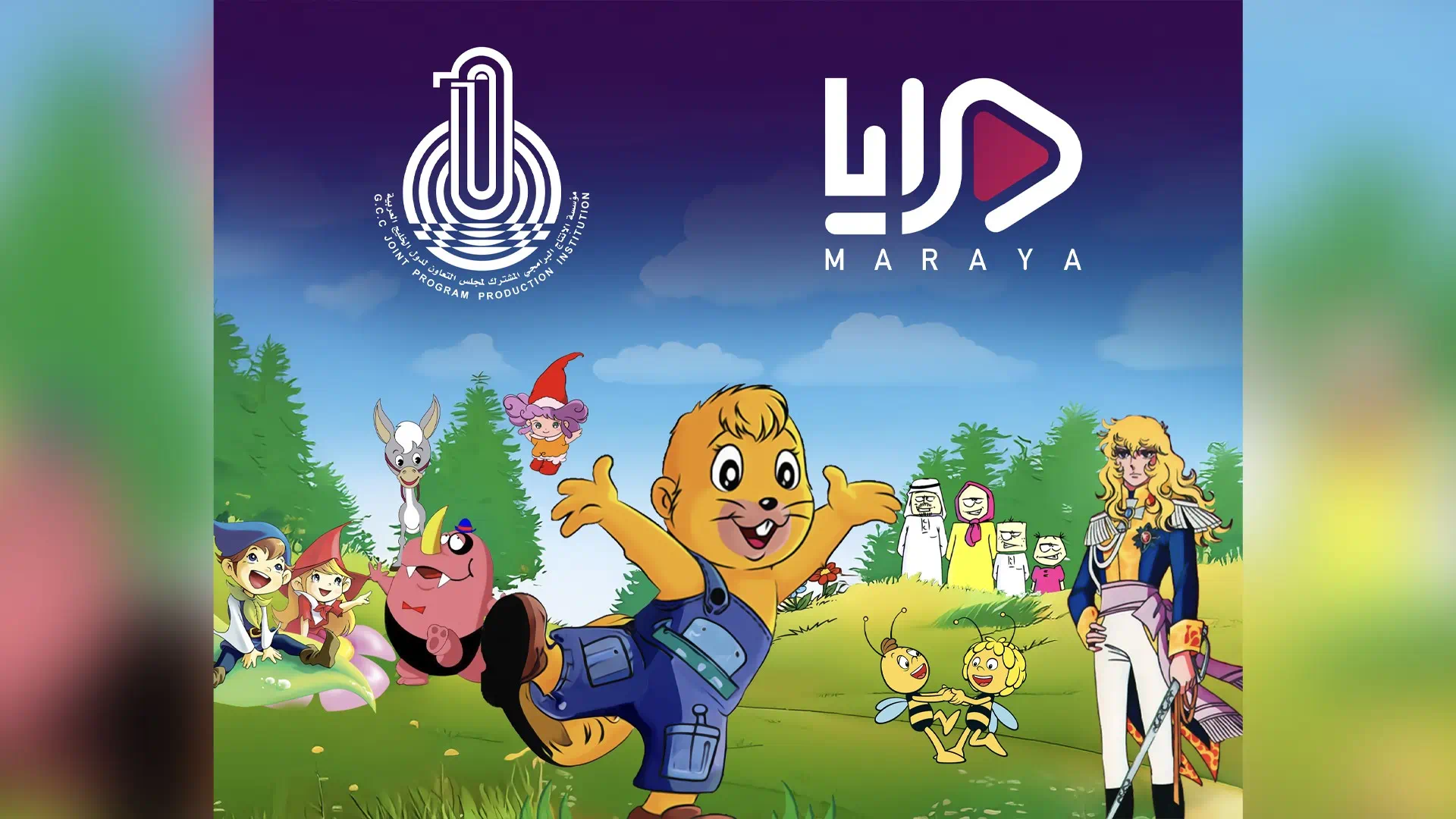 Maraya and Barameji collaborate to showcase classic animations