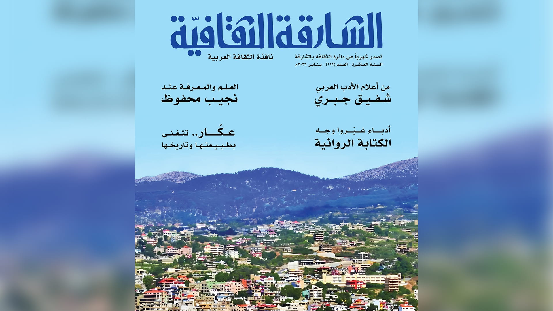 "الشارقة الثقافية" تناقش الثقافة والمعرفة في عصر المعلومات 