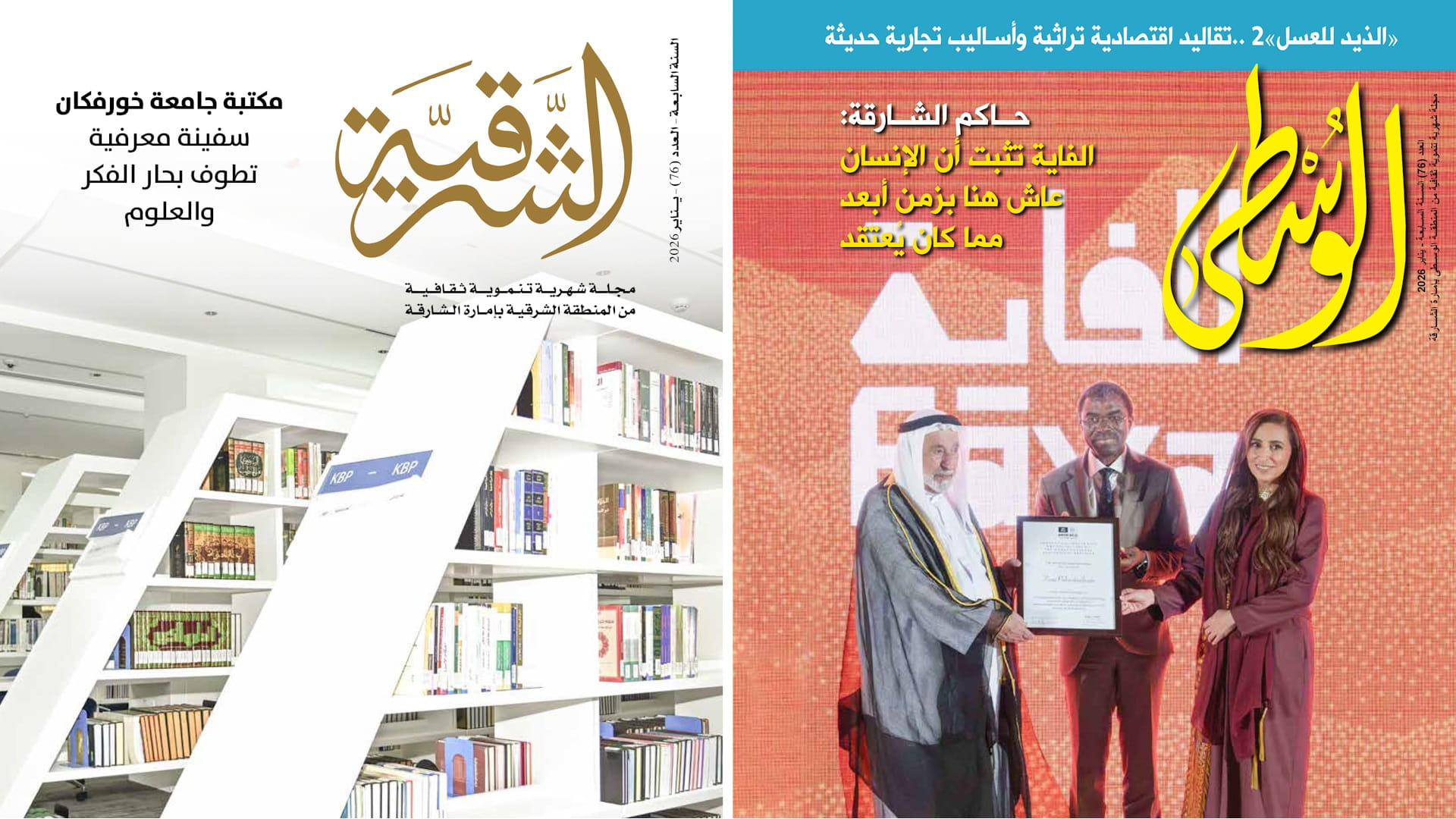 Image for the title: SDC releases 76th issue of  Al Wusta and Al Sharqiya magazines 