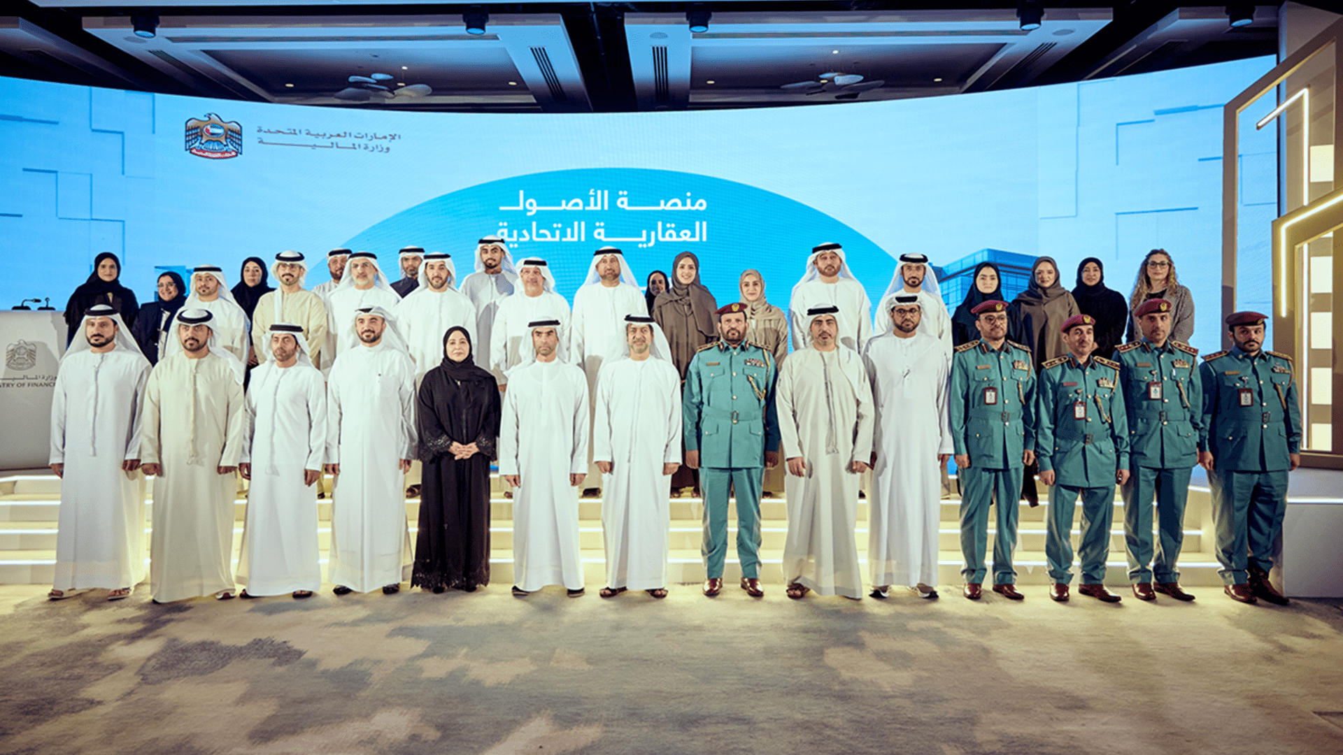 وزارة المالية تطلق "منصة الأصول العقارية للحكومة الاتحادية"