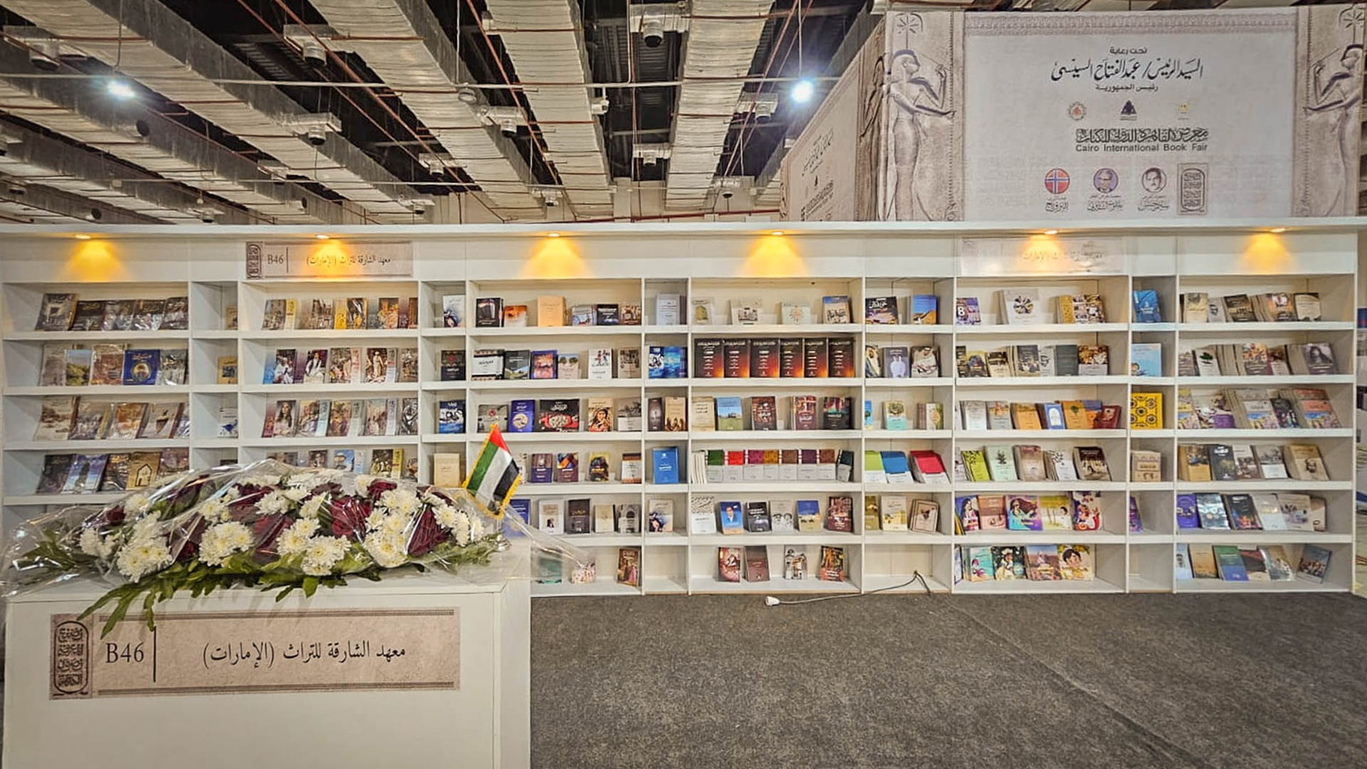 SIH participates in Cairo International Book Fair 2026