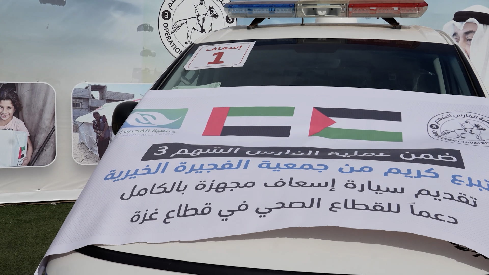 UAEs Chivalrous Knight 3 donates two ambulances to Project HOPE 