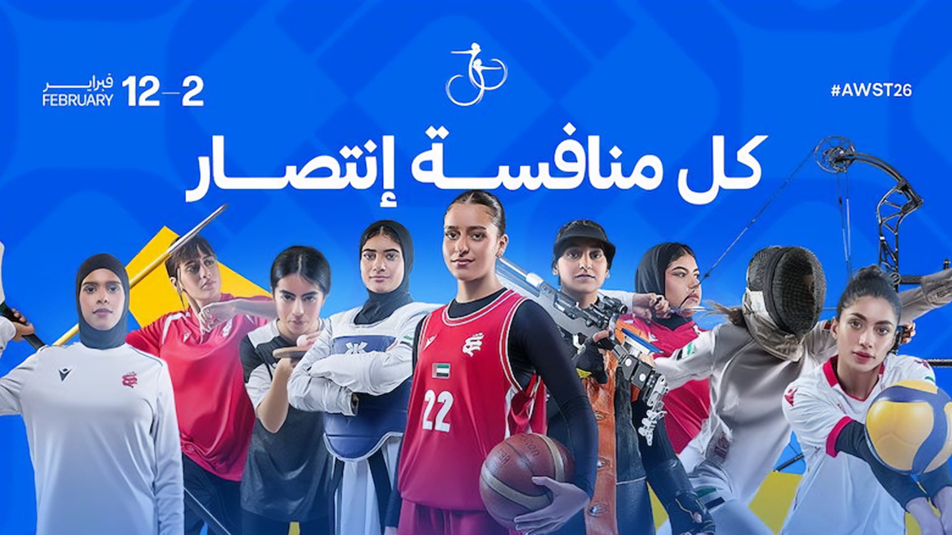 صورة بعنوان: "الشارقة لرياضة المرأة" تُكمل جاهزيتها لاستضافة "عربية السيدات"  