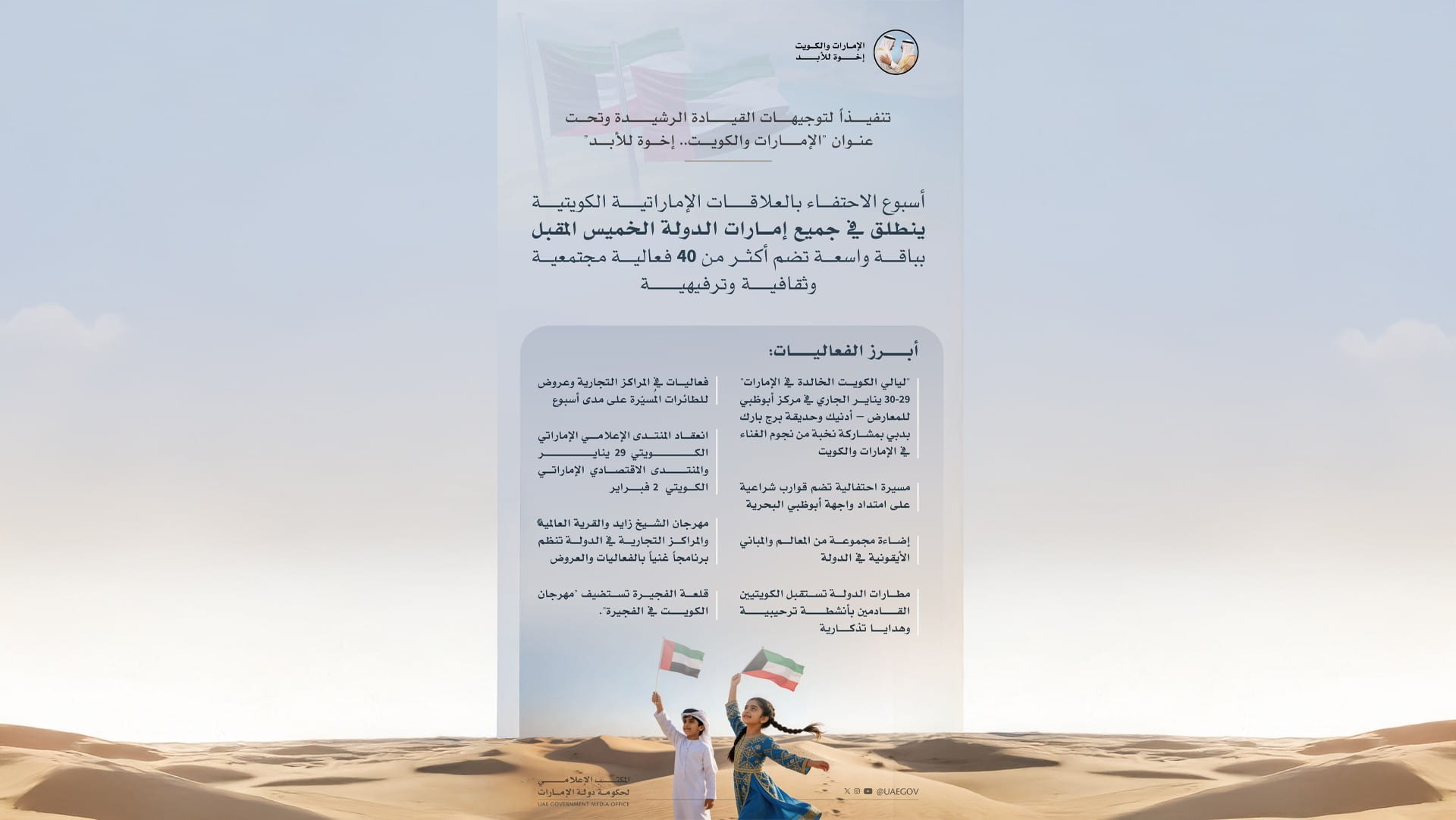 UAE–Kuwait Week launches nationwide next Thursday 