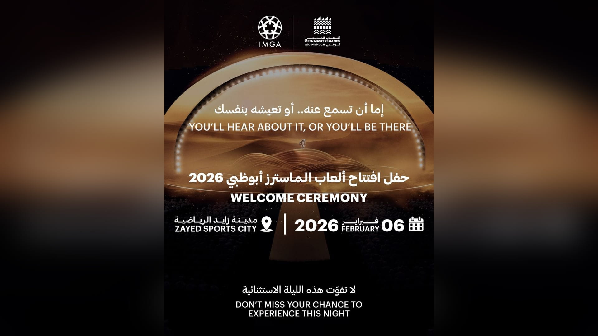 صورة بعنوان: اللجنة المنظمة لألعاب الماسترز تعلن تفاصيل حفل الافتتاح الرسمي 