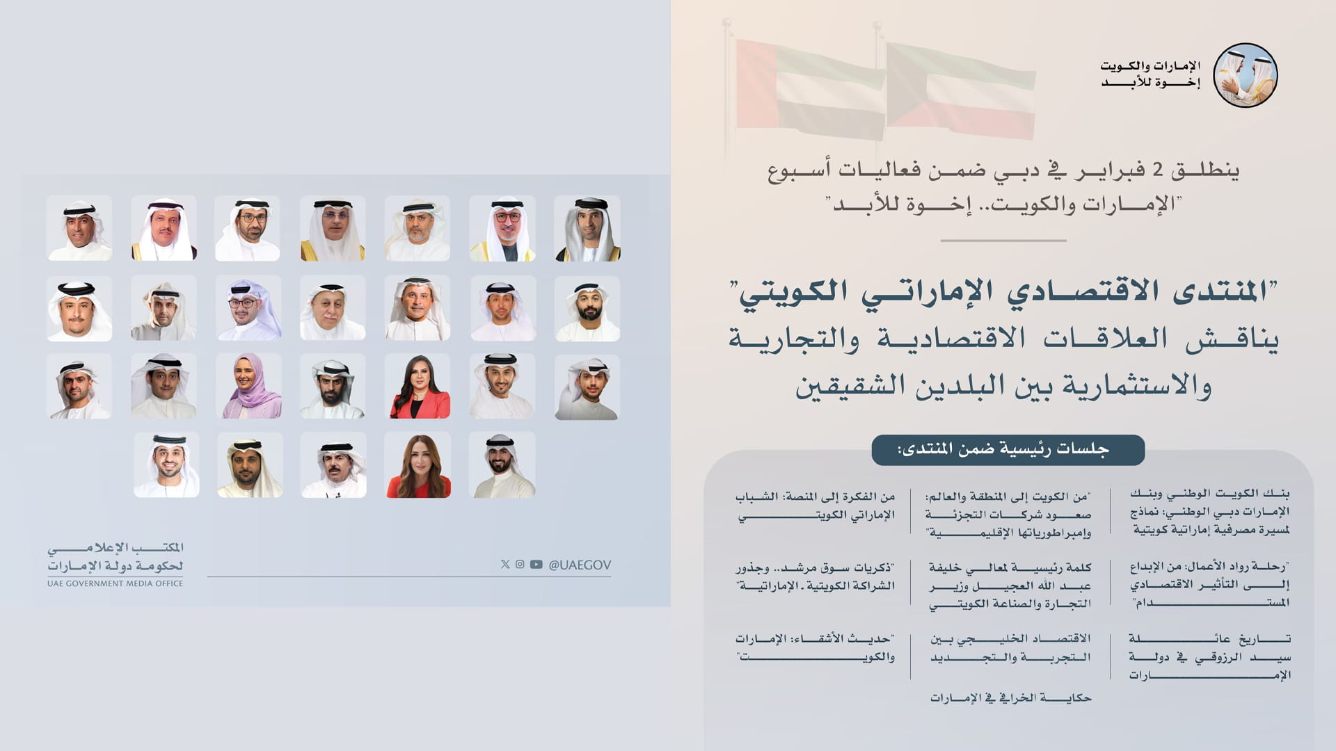 صورة بعنوان: "المنتدى الاقتصادي الإماراتي الكويتي" يناقش التجارة بين البلدين 