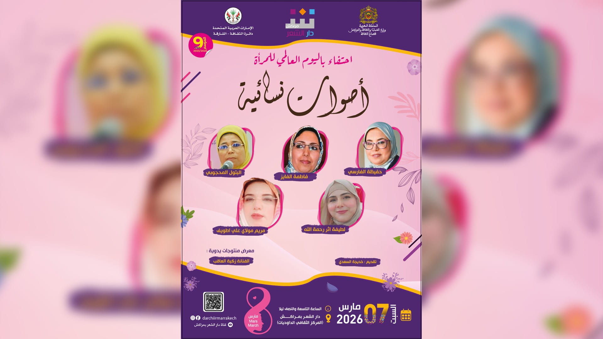 House of Poetry in Marrakech celebrates Int’l Women’s Day 