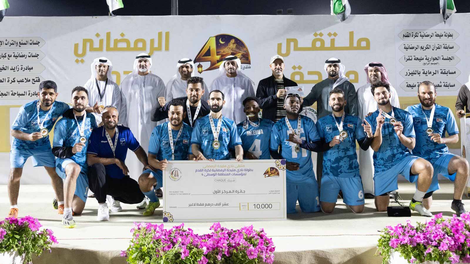 مركز ناشئة مليحة يحصد لقب بطولة نادي مليحة الرمضانية 