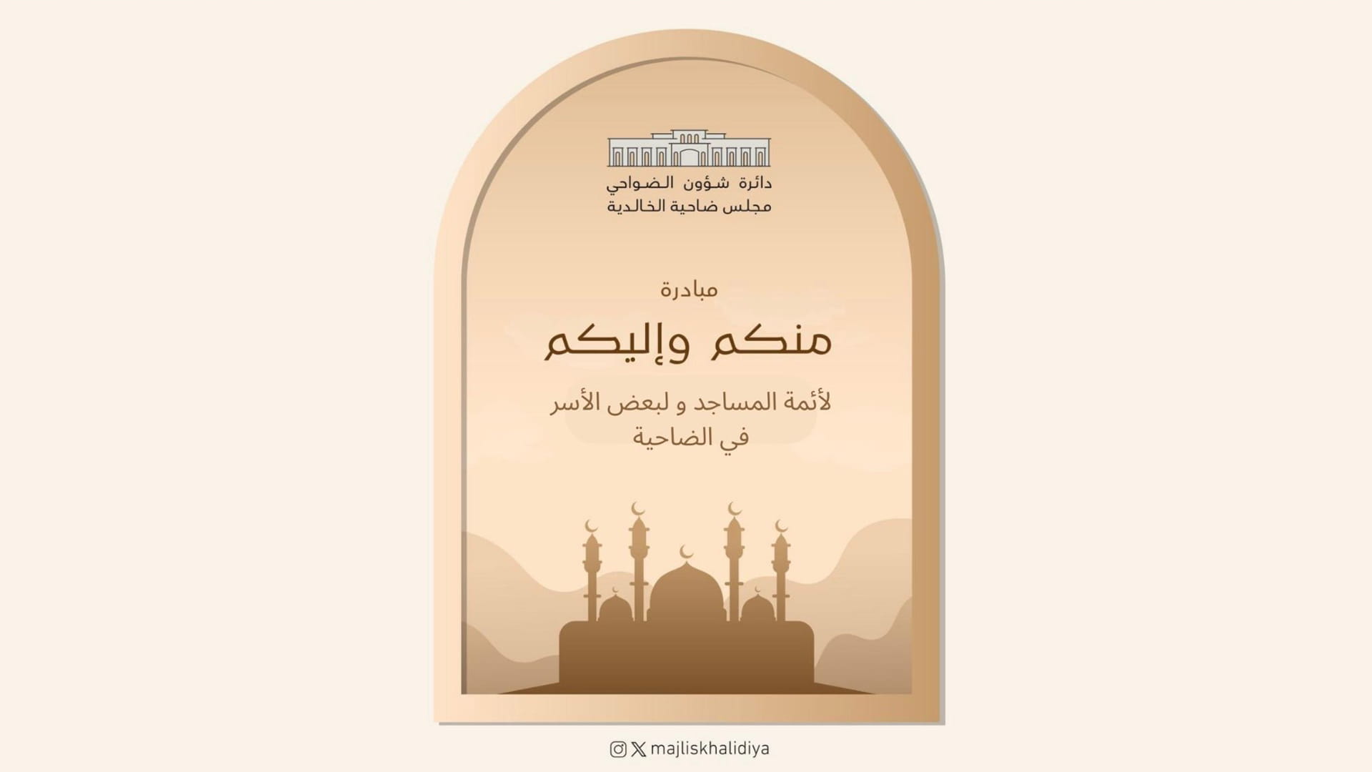 ضاحية الخالدية تعزز التكافل المجتمعي ببطاقات مشتريات للأسر 