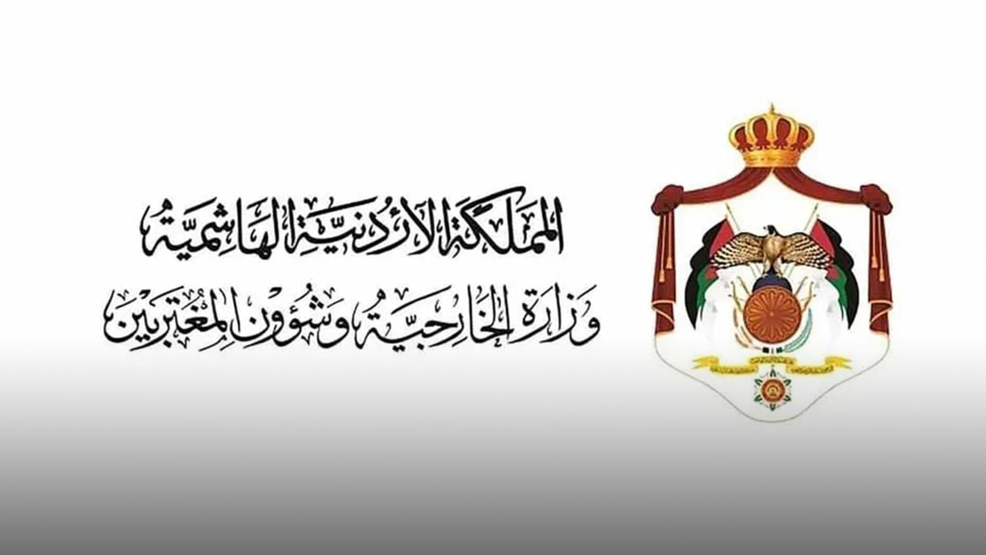 Jordan condemns attack on UAE Consulate General in Iraqi Kurdistan