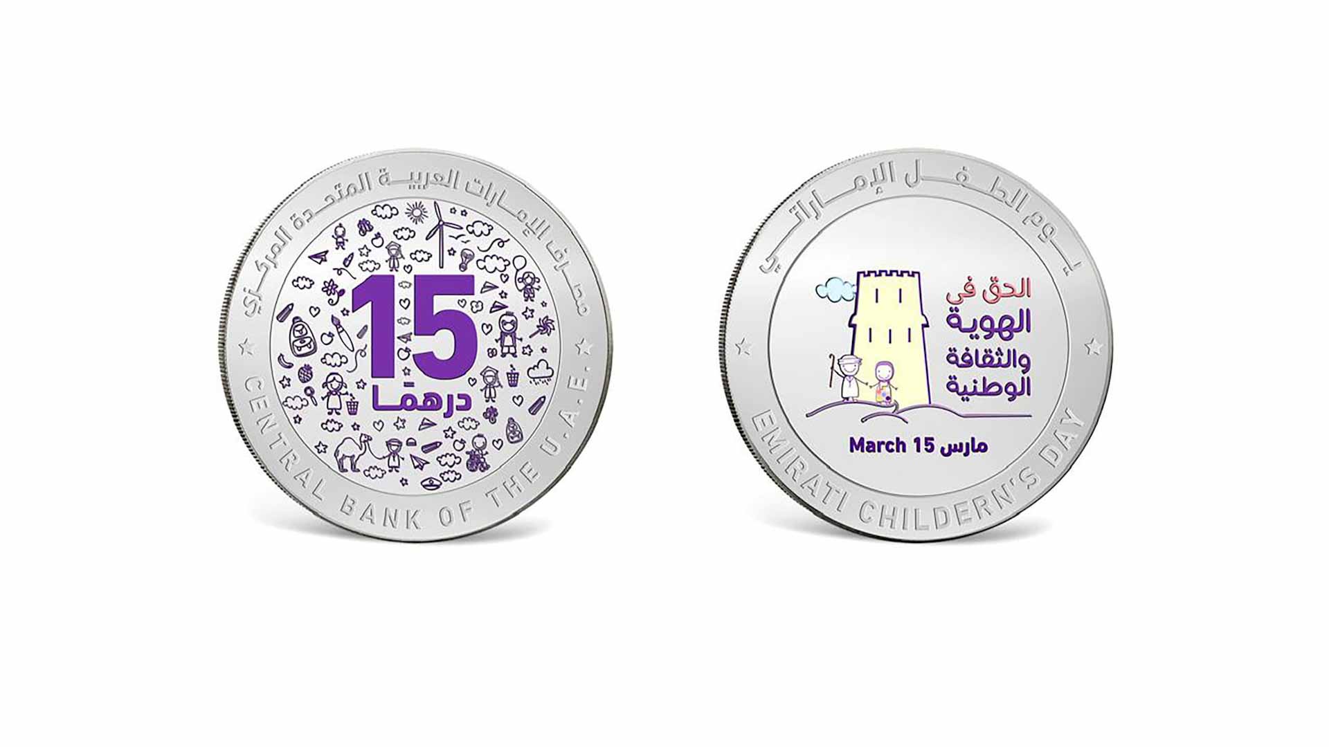 CBUAE issues silver commemorative coin on Emirati Children’s Day