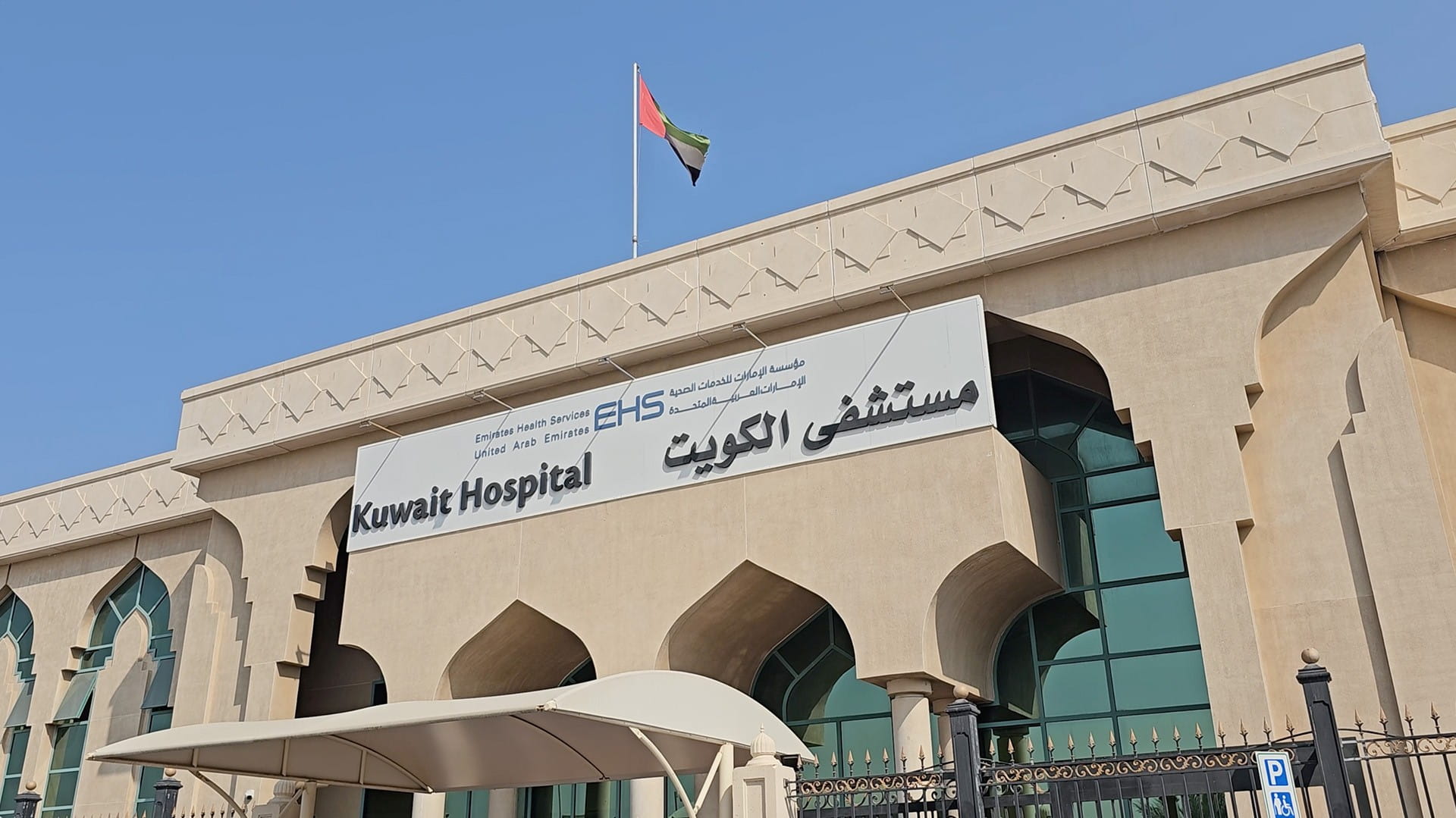 Kuwait Hospital confirms readiness of its healthcare system. 