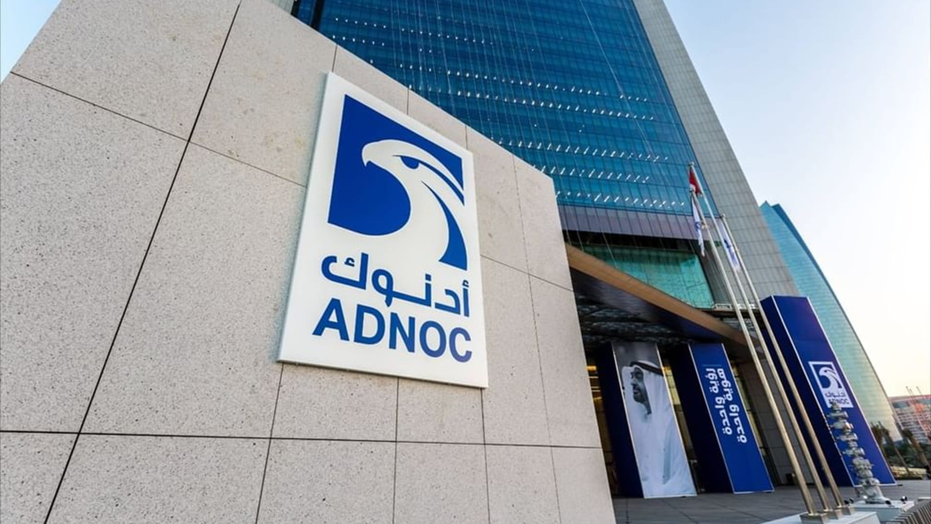 "أدنوك" و "أو إم في" تتقدمان في تأسيس "مجموعة بروج الدولية إيه جي"