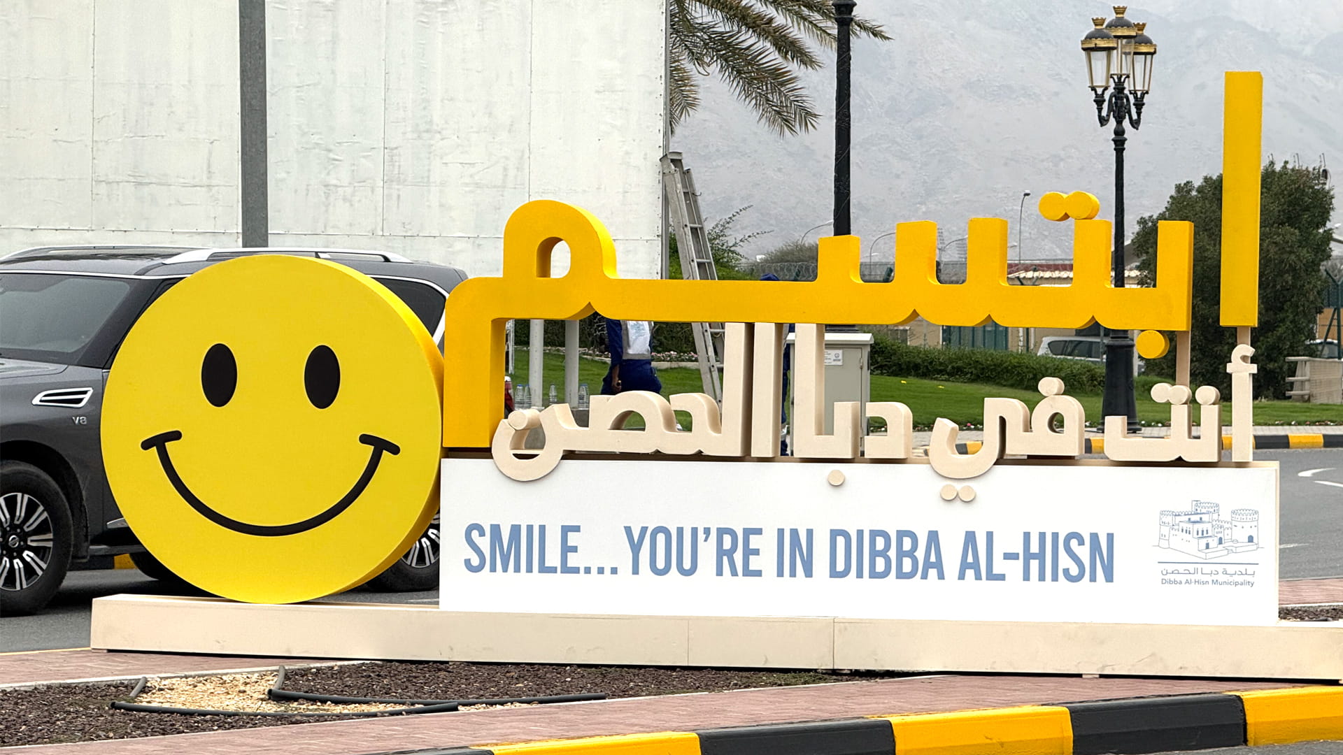 Dibba Al Hisn Municipality celebrates International Happiness Day