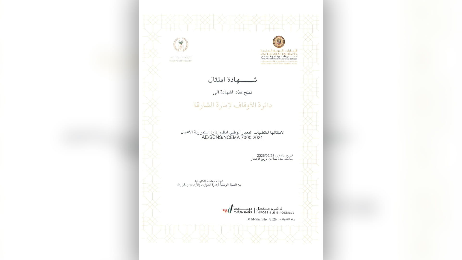 أوقاف الشارقة تحصد شهادة الامتثال لمعيار استمرارية الأعمال