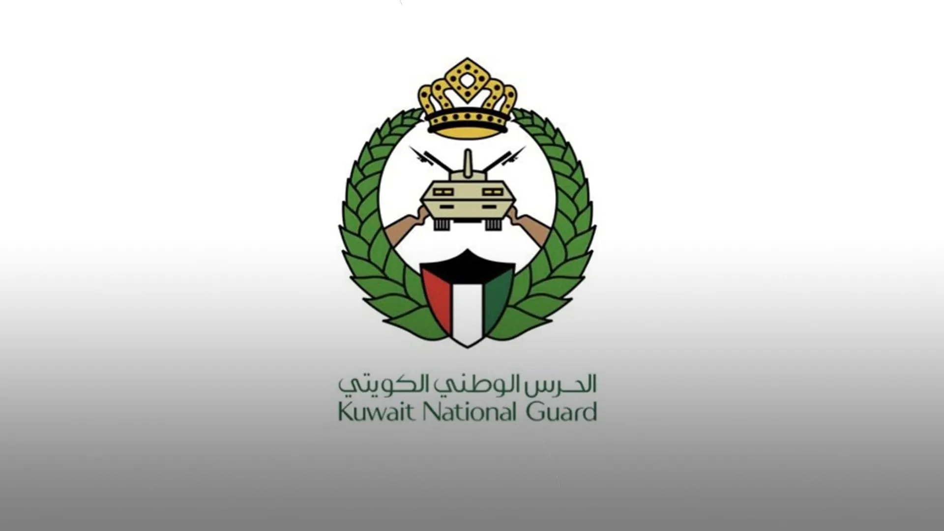 Kuwait National Guard 