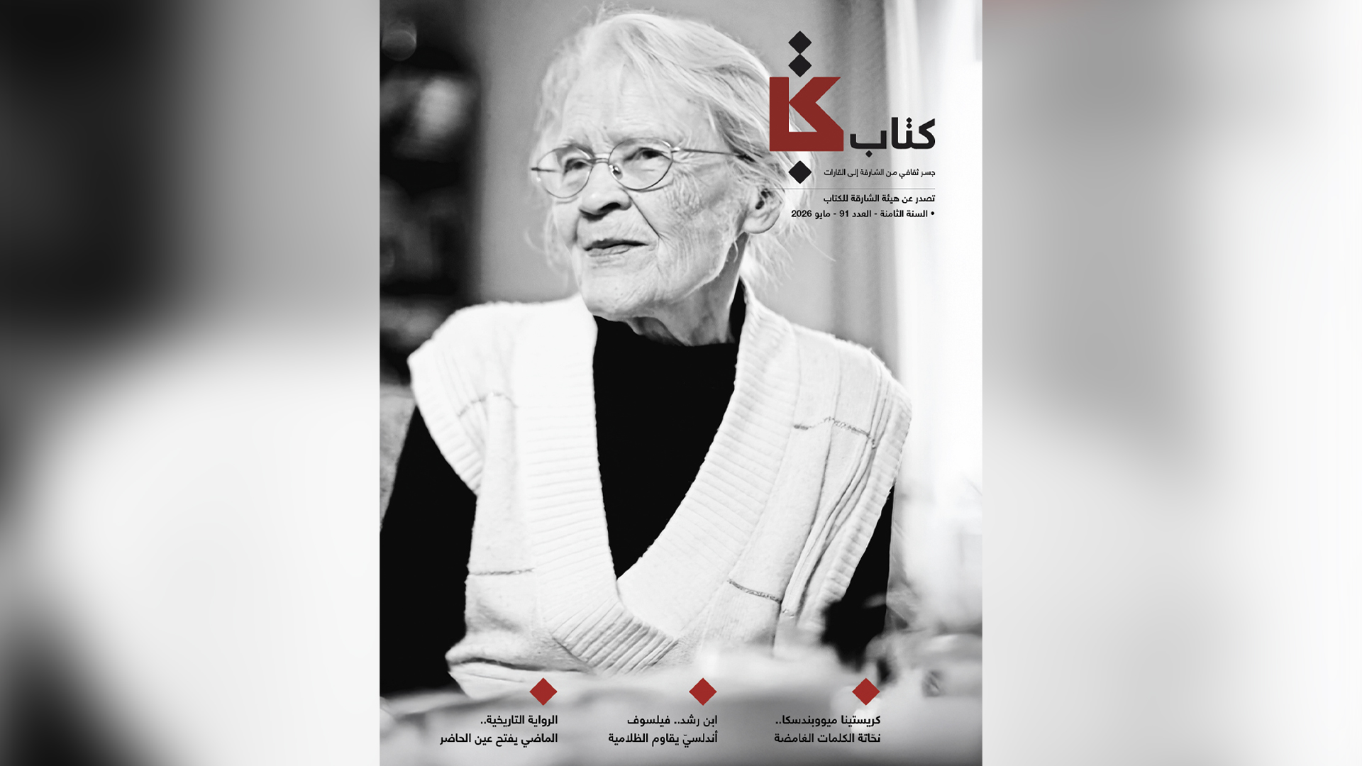 Kitab magazine highlights Poland’s cultural celebration of Sharjah 
