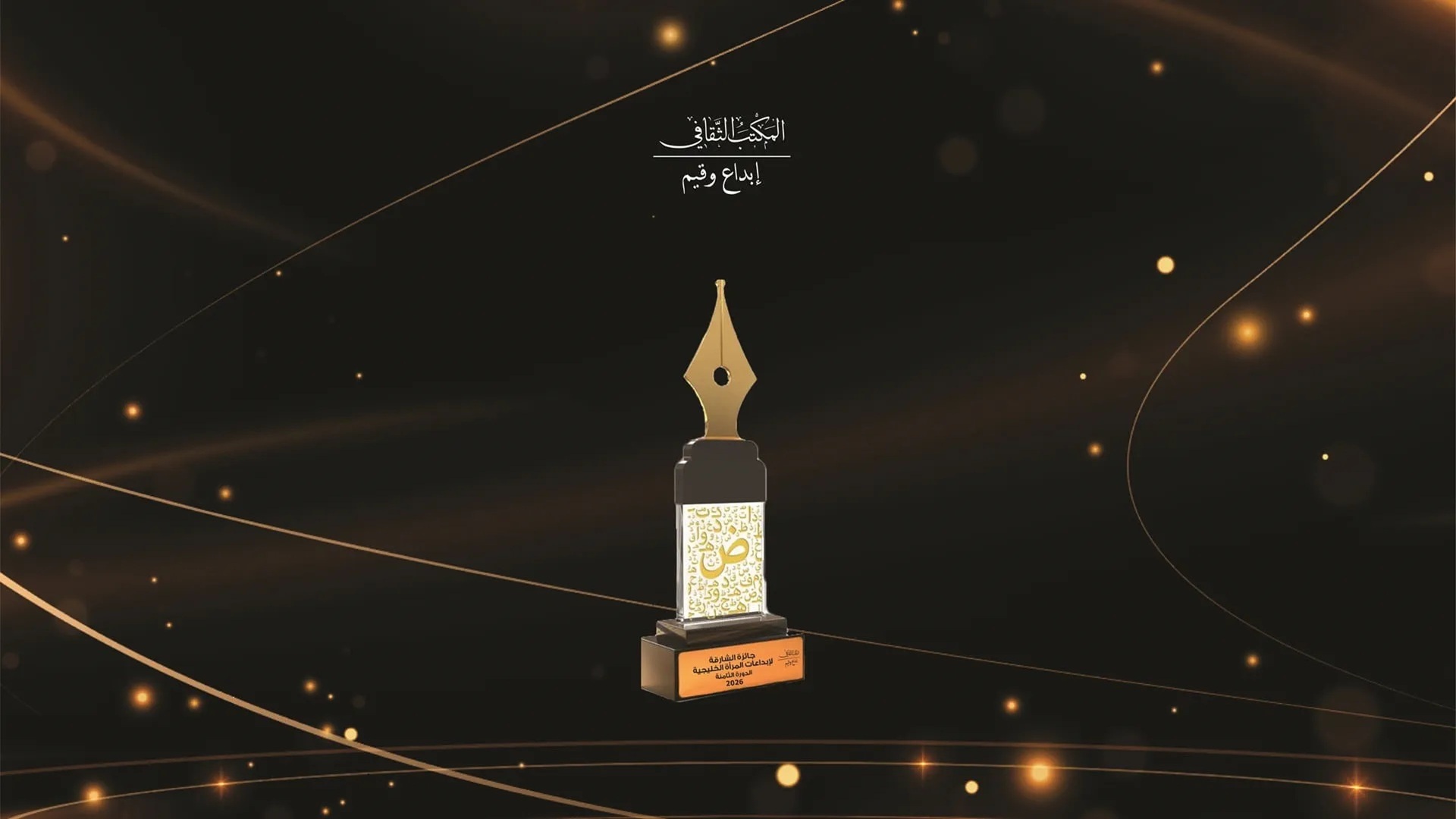 Sharjah Gulf Women’s Creativity Award names cultural personality 