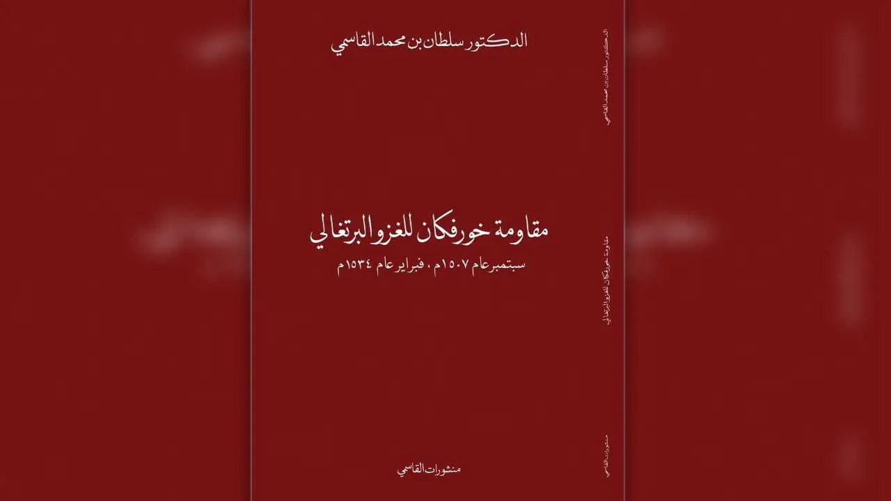 Sharjah Ruler's publications at Doha International Book Fair