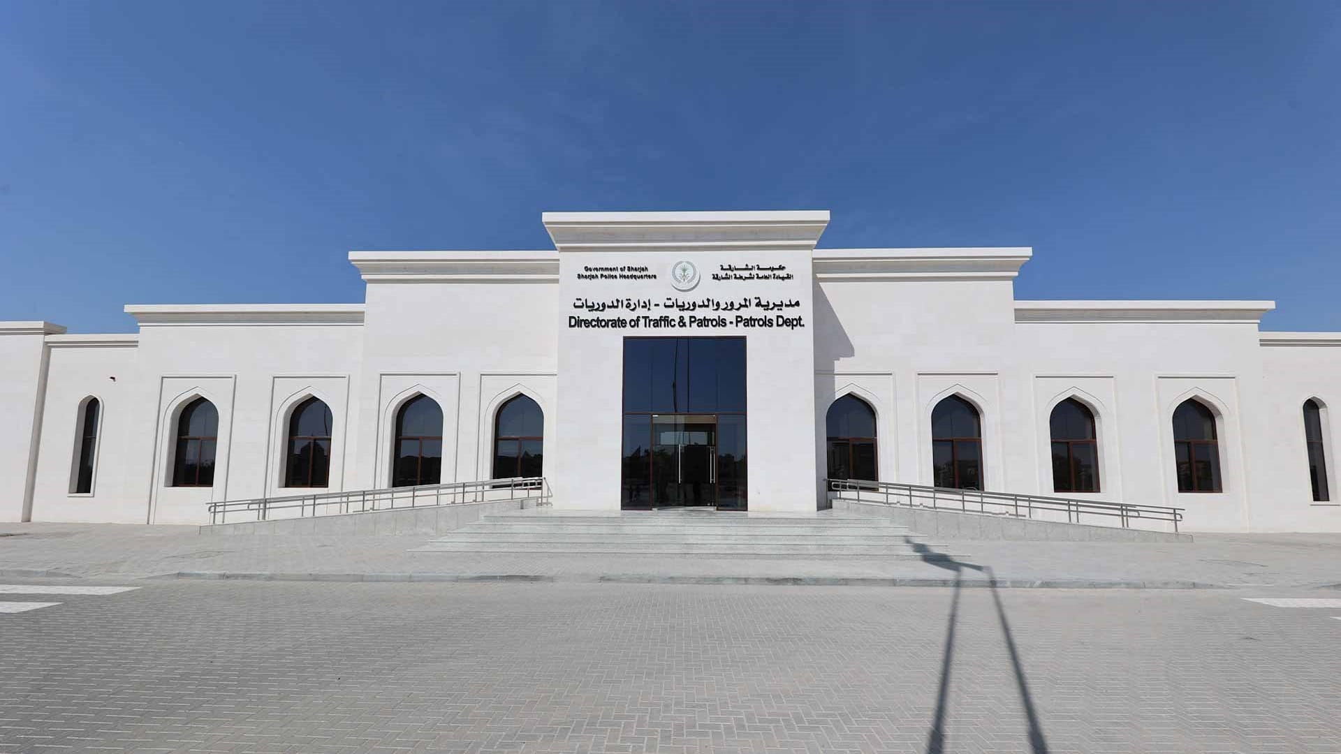 "أشغال الشارقة" تنجز مبنى جديداً لإدارة الدوريات بتصميم متكامل 