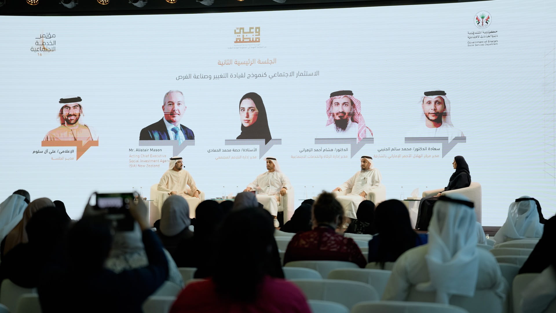 صورة بعنوان: "اجتماعية الشارقة" تنظم مؤتمر الخدمة الاجتماعية الـ16 