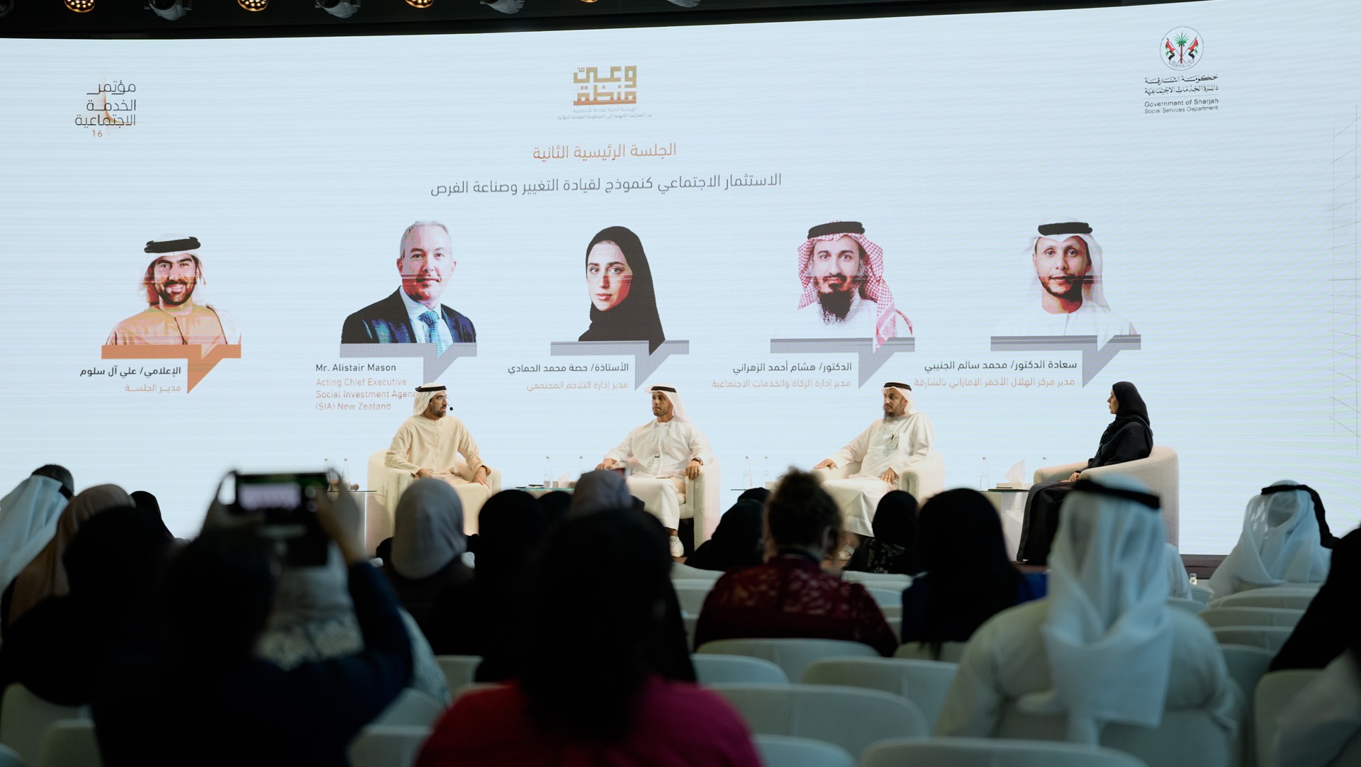 صورة بعنوان: "اجتماعية الشارقة" تنظم مؤتمر الخدمة الاجتماعية الـ16 