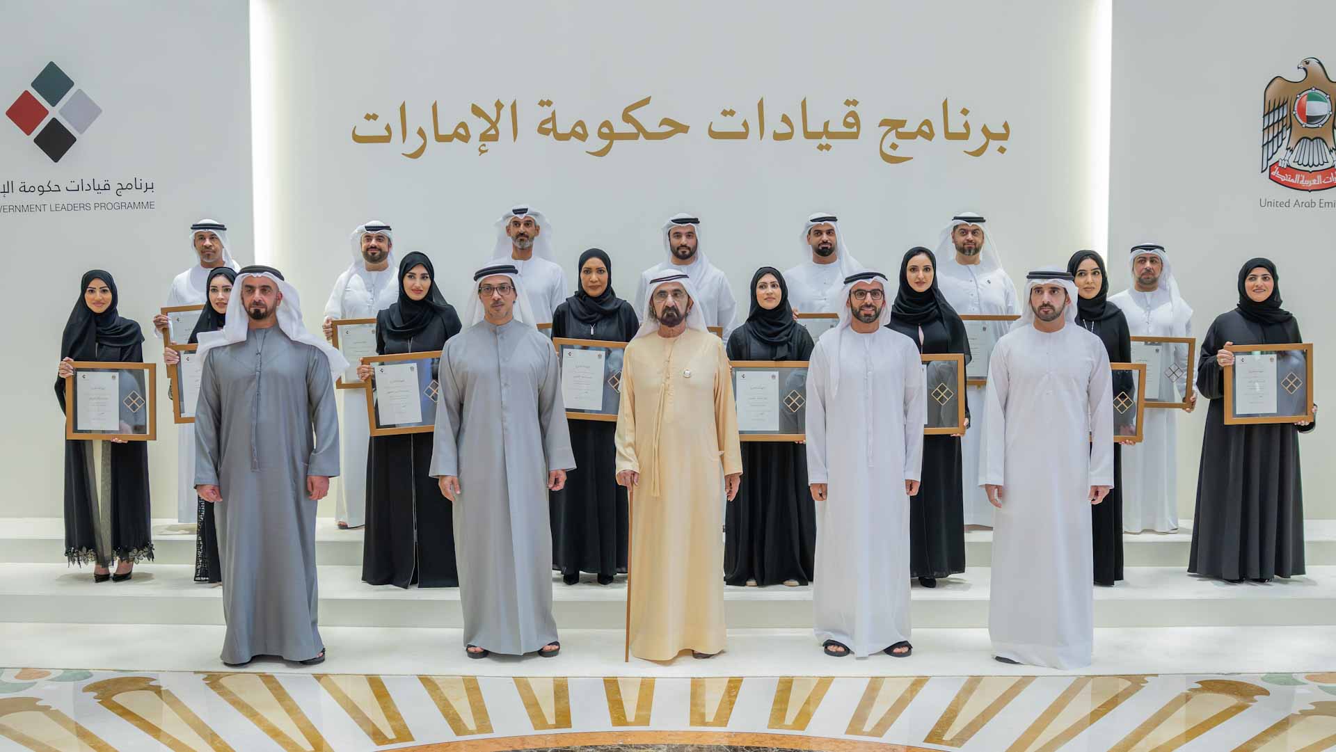 محمد بن راشد يشهد تخريج منتسبي برنامج قيادات حكومة الإمارات 2025