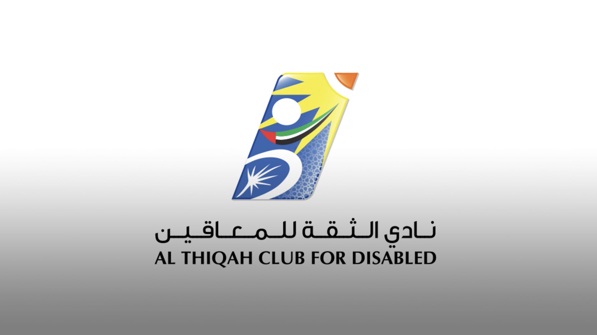 Image for the title: Al Thiqah Club for Disabled distributes administrative portfolios 