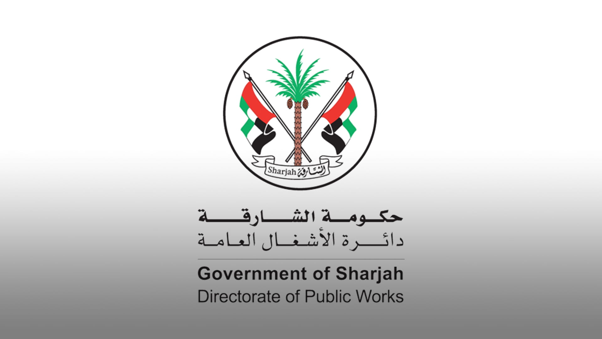Image for the title: SDPW announces the 7th “Ertaqi” Excellence Award  
