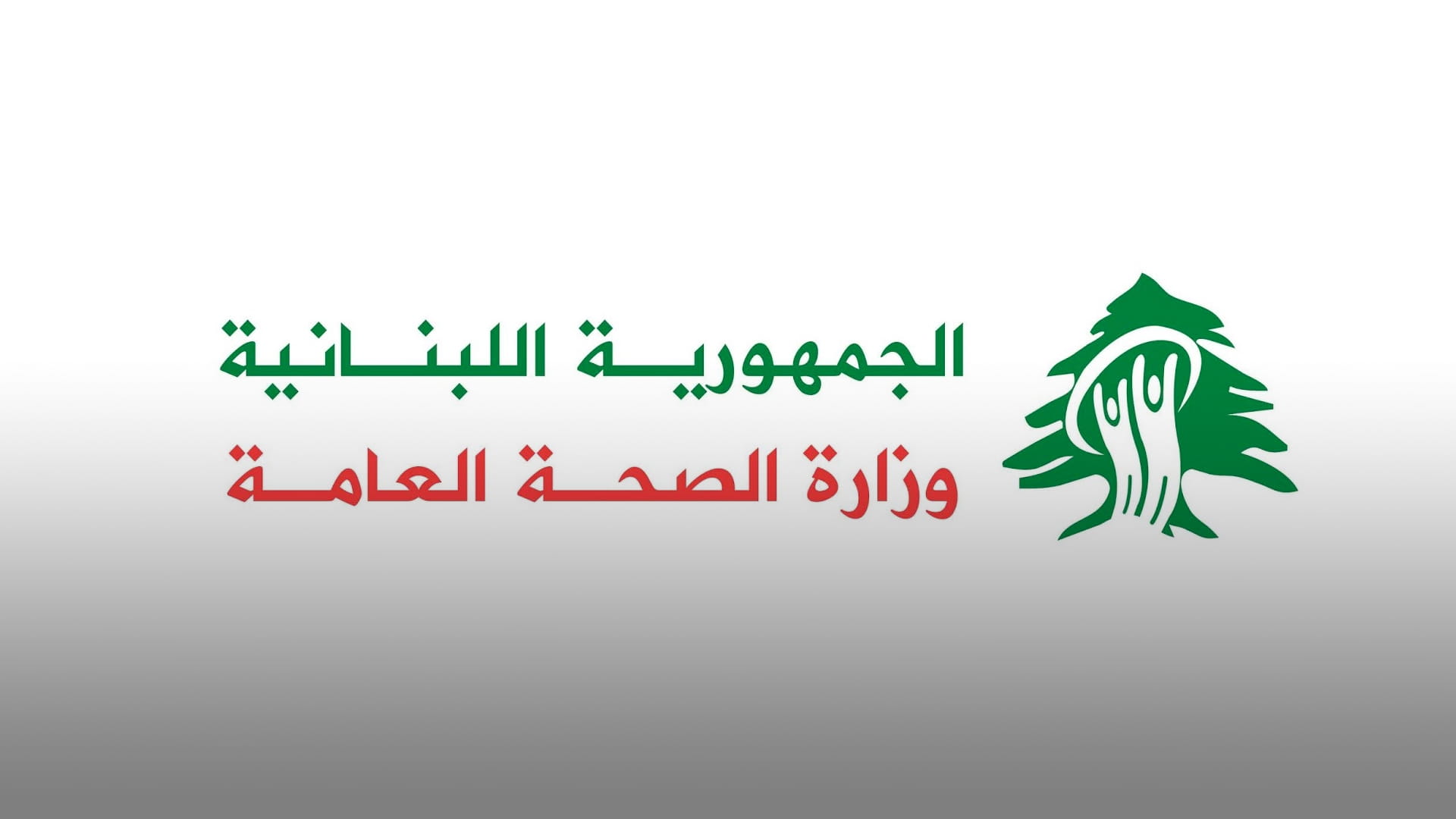 Image for the title: Lebanon sees 923 new Coronavirus infections, three deaths 