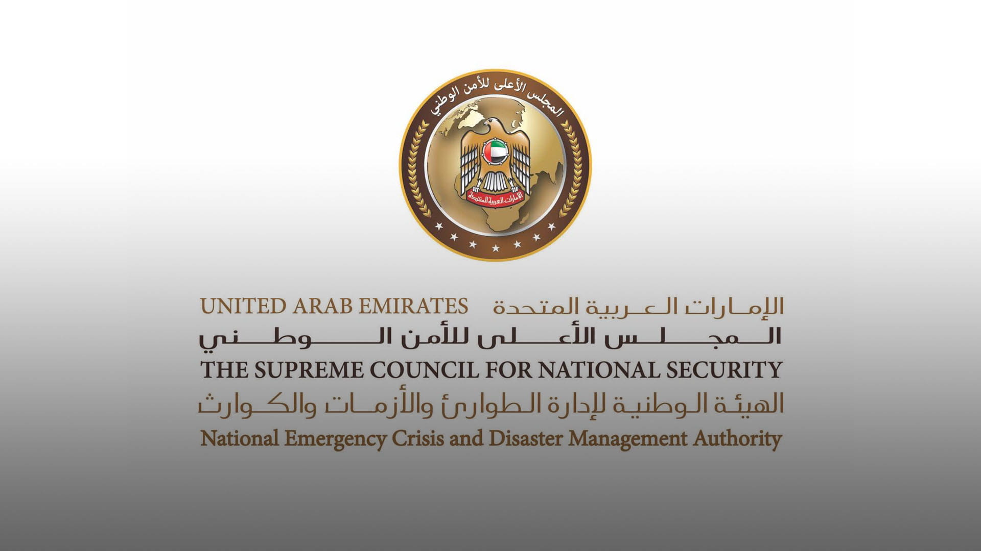 Image for the title: NCEMA announces Eid al-Fitr protocol 