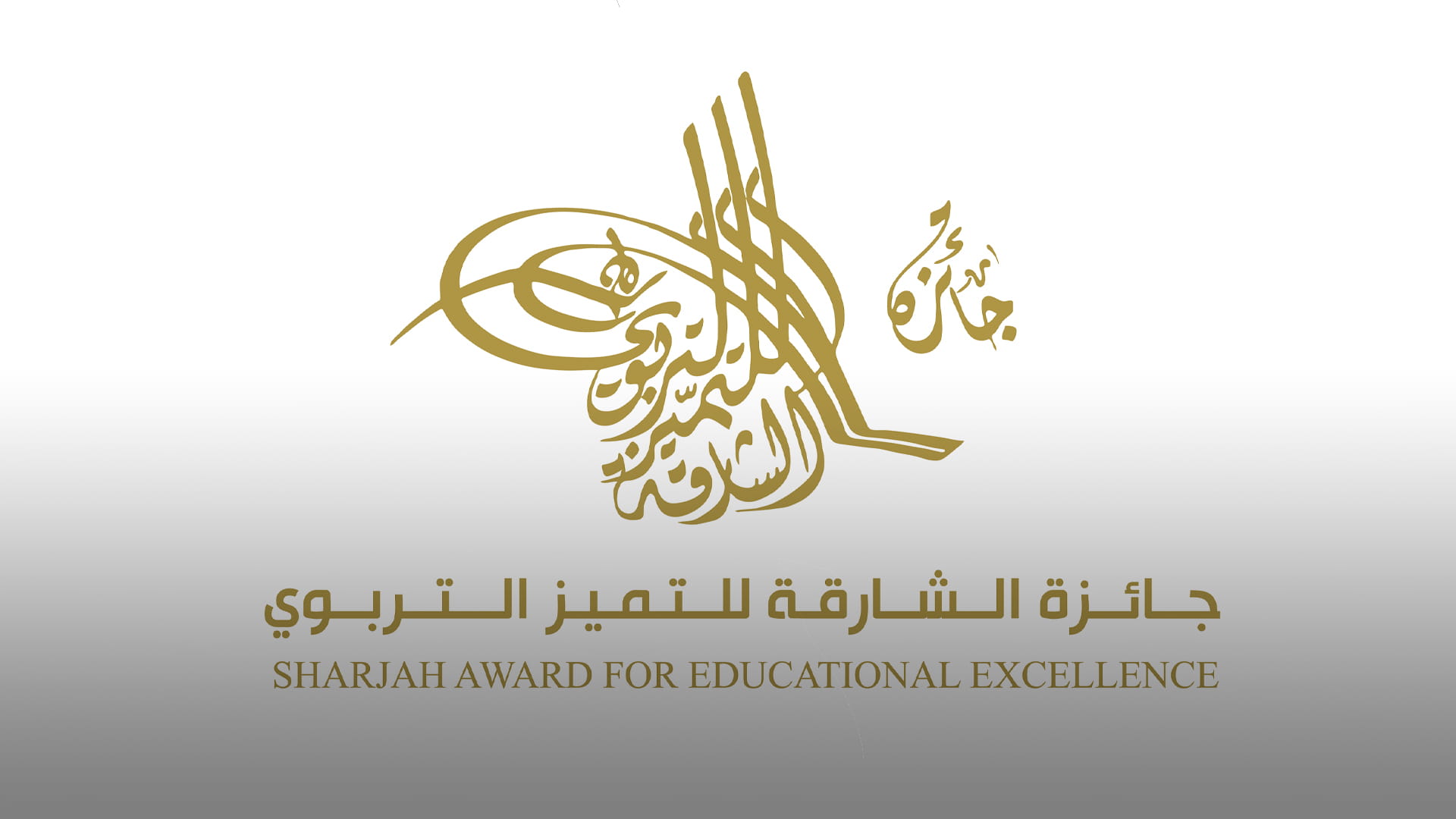 صورة بعنوان: جائزة الشارقة للتميز التربوي تعلن أسماء الفائزين في الدورة الـ 28  