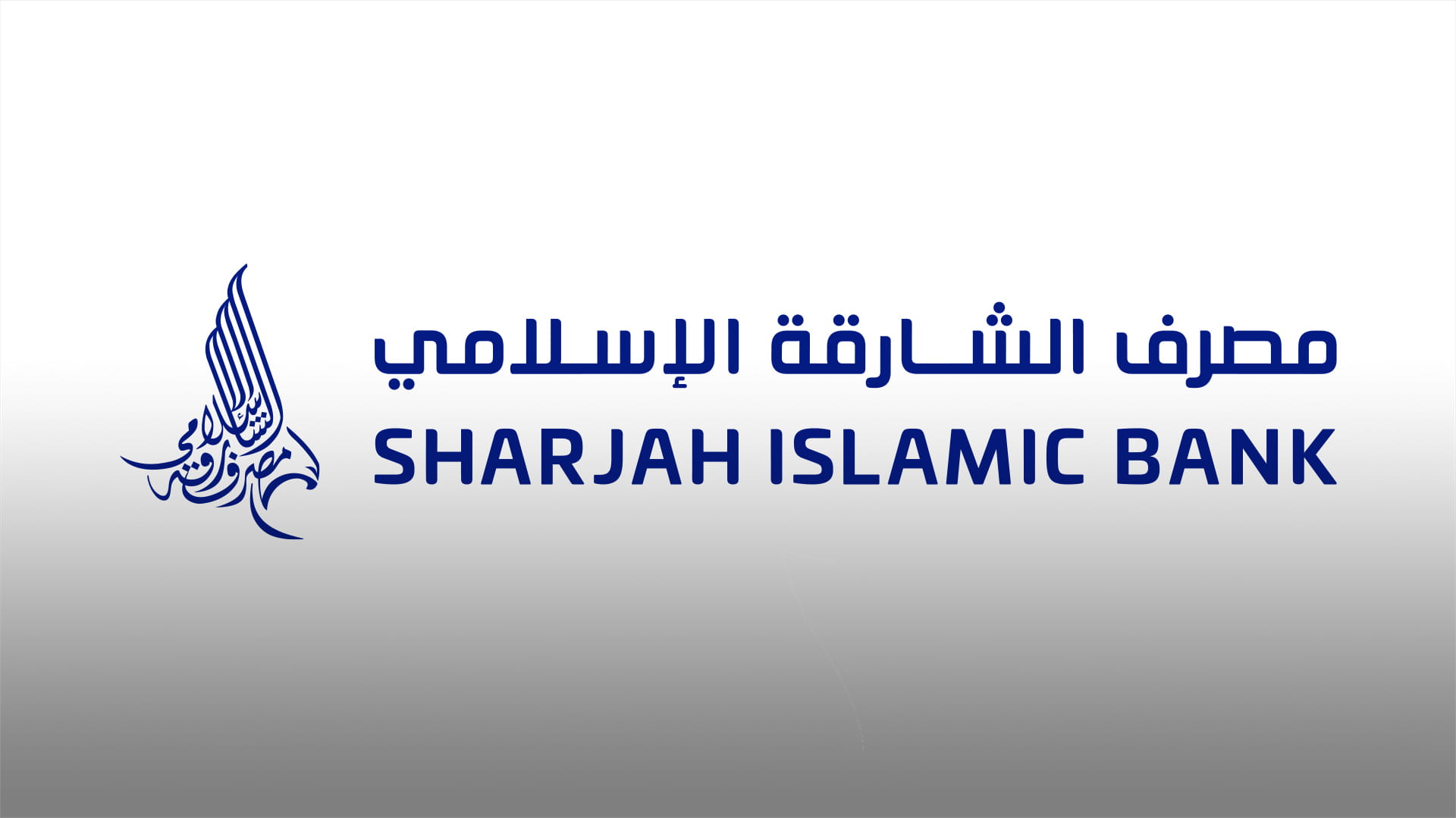 صورة بعنوان: ارتفاع أرباح مصرف الشارقة الإسلامي التشغيلية 17.1% والصافية 13.9%  
