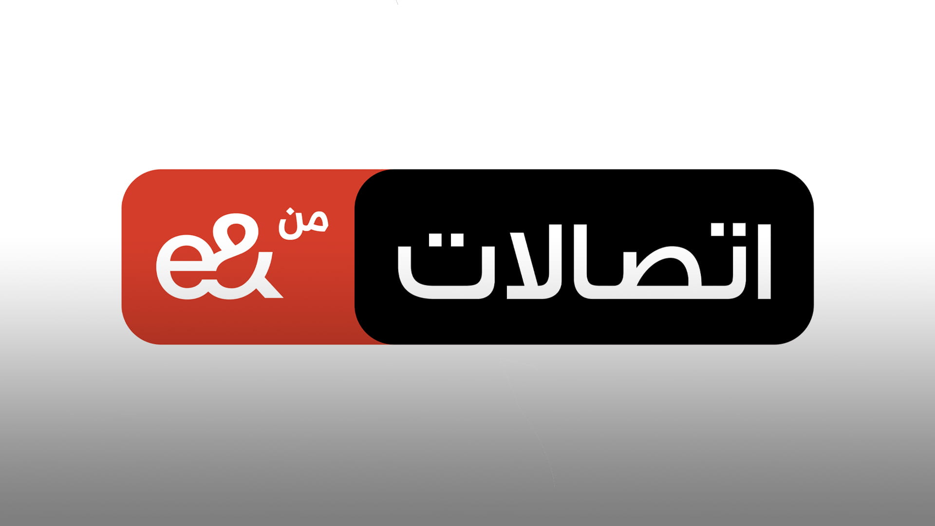 صورة بعنوان: "اتصالات الإمارات" توفر مكالمات مجانية إلى سوريا وتركيا 